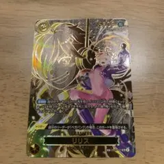 リリス SR OP07-111　SP　受け継がれる意思