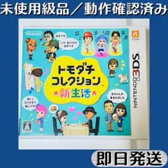 2026年最新】3DS トモダチコレクション 新生活 中古の人気アイテム