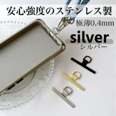 ステンレス ストラップホルダー ステンレス製 極薄 シルバー 簡単装着