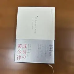 新 自分を磨く方法 スティービー・クレオ・ダービック