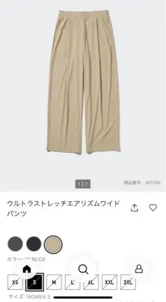 ユニクロ　ウルトラストレッチエアリズムワイドパンツ　S ベージュ