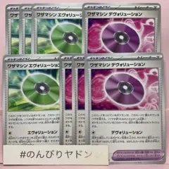 ワザマシン　エヴォリューション　デヴォリューション　各4枚　pcg802のサムネイル