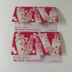 numbuzin 3番 もちもちベキメケアキットのサムネイル