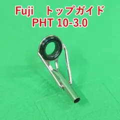 Fuji　トップガイド　PHT 10-3.0　　　#4537のサムネイル