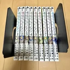 葬送のフリーレン 1巻〜9巻