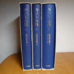 カント全集 4.5.6　「純粋理性批判」（岩波書店版)