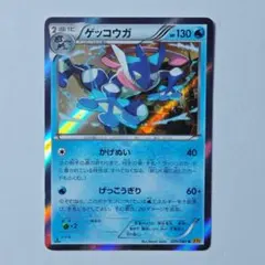 ゲッコウガ R XY9 破天の怒り 029/080のサムネイル