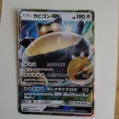 カビゴンGX PROMO SM-Pプロモカード 001/SM-P