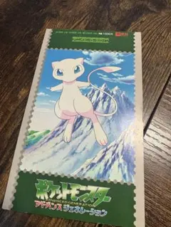 ポケットモンスター アドバンスジェネレーション ポストカードセット