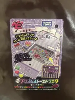 プリティーリズム プリズムストーントランクDX りんねモデル 説明書