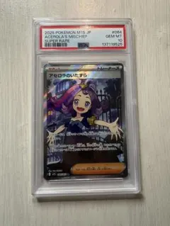 アセロラのいたずらsr psa10 - メルカリ