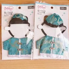 【匿名発送】ぬいぐるみ用チャイナ服セット　青　2着　推しハピ　キャンドゥのサムネイル