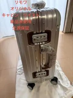 ☆新品☆ RIMOWA ORIGINAL Check-In Twist 35Lのサムネイル