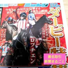①ニッカン　ダービー特集号のサムネイル
