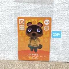 どうぶつの森 amiiboカード 203たぬきち