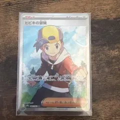 ヒビキの冒険 SR SV9a 熱風のアリーナ 084/063