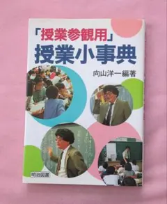 2026年最新】向山洋一の人気アイテム - メルカリ