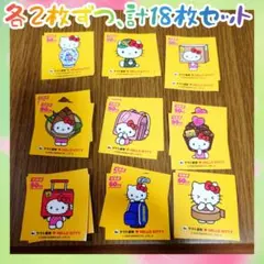 ヤマト運輸 50周年 ハローキティ コラボ シール 全9種×2 18枚セット