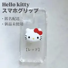 【少量再入荷】ハローキティ　スマホグリップ　レッド　1個