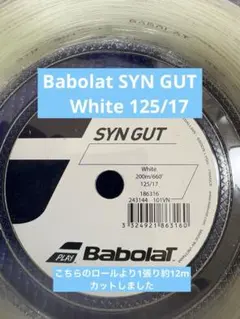 Babolat SYN GUT 1張り分約12m