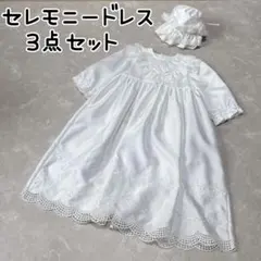 赤ちゃんの城 セレモニードレス 3点セット レース カバーオール 新生児 お祝い