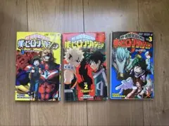 僕のヒーローアカデミア 1-3巻セット