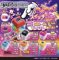 「JUGGLER 音が鳴る！ スイッチキーホルダー」オレンジ、ブラック