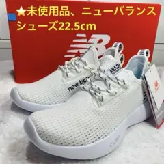 ⭐️未使用品、ニューバランス シューズ22.5cm