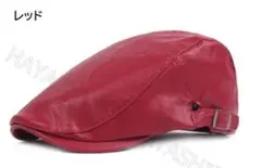 ハンチング帽 　レザー帽子　キャップ帽　ベレー帽　おしゃれ帽　送料無料　レッド
