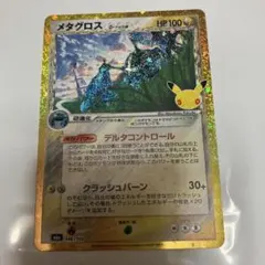 メタグロス ポケモンカード