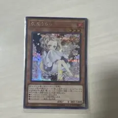 2026年最新】灰流うらら 25th 絵違いの人気アイテム - メルカリ
