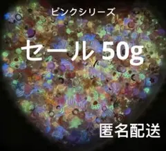 50gピンク系ラインストーン蓄光ハートフレークアクリル蓄光石ホログラムMIX手芸
