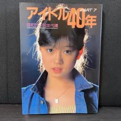岡田有希子　愛をください　初版　昭和　アイドル 岡田有希子 愛をください 初版 昭和 アイドル - メルカリ