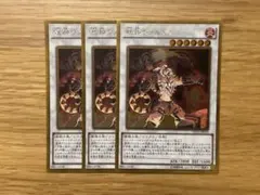 遊戯王　獣神ヴァルカン　ゴールドレア　3枚　GP16