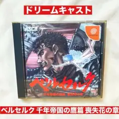 ベルセルクビジュアル&ストーリーFILE 千年帝国の鷹篇 喪失花の章　三浦建太郎 ベルセルクビジュアル&ストーリーFILE 千年帝国の鷹編 喪 | 三浦 建