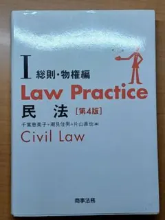 2026年最新】law practice 民法の人気アイテム - メルカリ