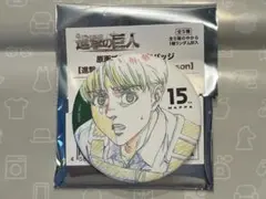 進撃の巨人/MAPPA 15th/アルミン/缶バッジ
