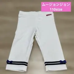 moujonjon ホワイト リボン パンツ 110 ムージョンジョン 女の子