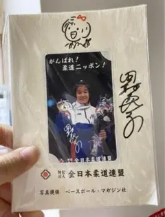 激レア1995年柔道日本代表直筆サイン　田村亮子古賀稔彦吉田秀彦篠原信一秀島大介 激レア1995年柔道日本代表直筆サイン 田村亮子古賀稔彦吉田秀彦篠原