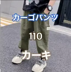 カーゴパンツ　ストリート　ボトムス　子供　男の子　夏　韓国　カーキー 110