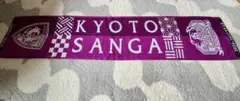京都サンガ　応援タオル