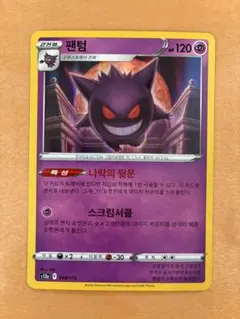 海外版ゲンガー　韓国語