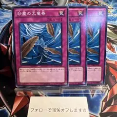 11427 遊戯王 砂塵の大竜巻 ノーマル 3枚