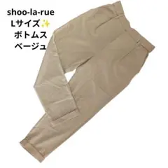 shoo-la-rue✨️/L/ボトムス/ベージュ/ウエストゴム