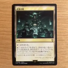 MTG 産業の塔（日）