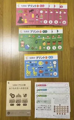 七田式 プリントD もじかずちえvol.5-10 セット しちだ式 - メルカリ