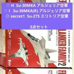 2025年最新】su-30 144の人気アイテム - メルカリ