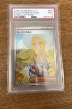 リーリエの決心　SAR psa9