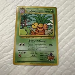 ポケモンカード 旧裏 ナッシー エグゼグター - メルカリ