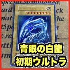 【*】様 遊戯王　青眼の白龍　シークレット　色紙　鑑定品 様 遊戯王 青眼の白龍 シークレット 色紙 鑑定品 - メルカリ